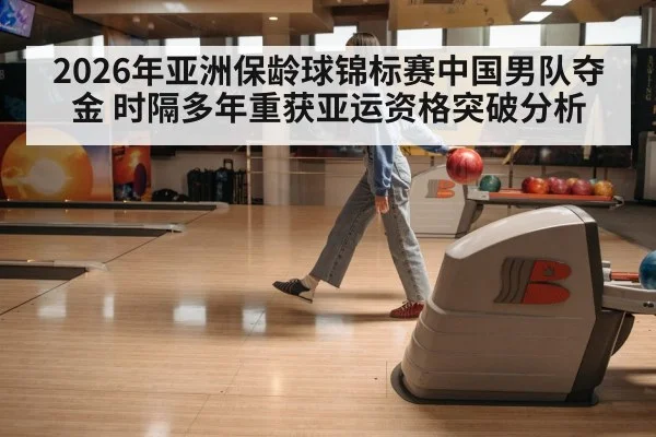 asian bowling championship