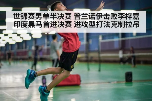 badminton smash attack