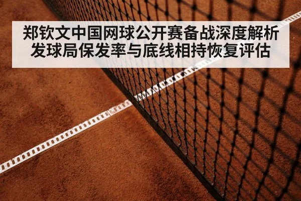 tennis baseline rally